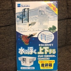 グッピー　メダカ　産卵箱　