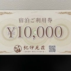 【ネット決済・配送可】更に値下げしました！宿泊ご利用券30,000円