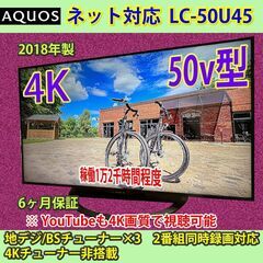 [売約済] シャープ　4K　50v　アクオス　LC-50U45　...