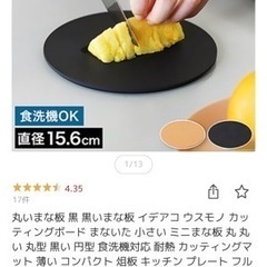 イデアコのカッティングボード　未使用品