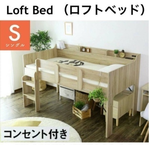 未使用 幅200.5㎝ ロフトベッド シングル コンセント付・スチール製床板(黒) BED3708 ナチュラル 要組立