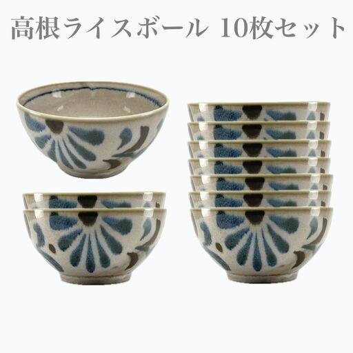 高根ライスボール（10枚セット）　沖縄　焼き物　陶器　やちむん　沖縄土産　ギフト　食器　どんぶり　麺鉢　器　沖縄食器　琉球　南国風　南国風食器　業務用食器　プロが使う食器
