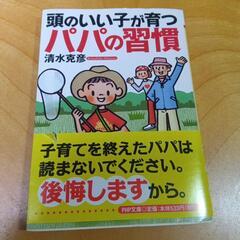 ●頭のいい子が育つパパの習慣●