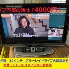 液晶テレビ26型「ブルーレイディスクドライブ内蔵不要の時は4000円」