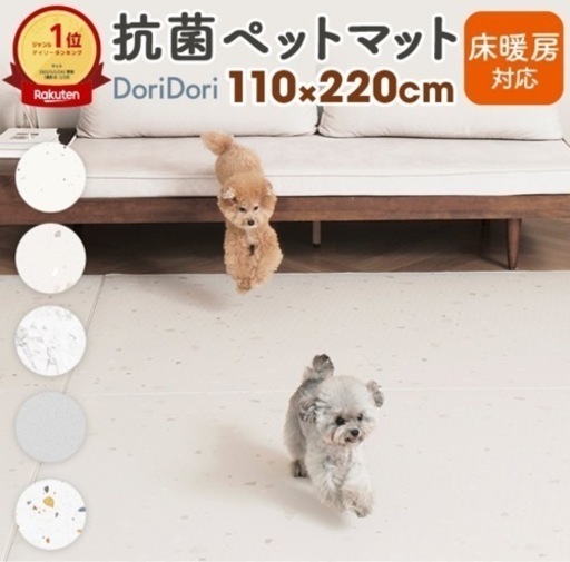 【新品・未使用】抗菌ペットマットセット 110×220cm ベージュテラゾ 3枚