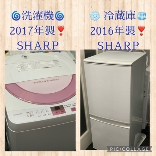⭐️³₃✨️お届け設置無料(⛩✨️京都限定特別価格❣️⛩)❣️❄️冷蔵庫SHARP  2016年製❣️洗濯機SHARP 2017年製❣️