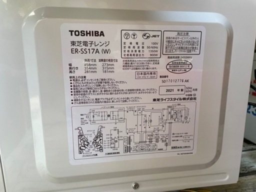 TOSHIBA　東芝　電子レンジ　ER-SS17A(W)　2021年式