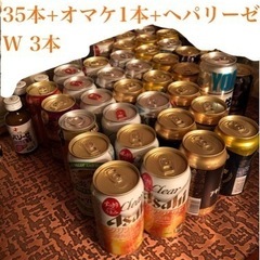 ビール35本+おまけ1本+ヘパリーゼダブル３本 お酒 まとめ売り！