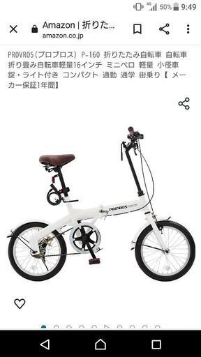決定    PROVROS    折り畳み自転車