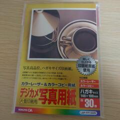 【取引先決定】レーザープリンター用写真用紙