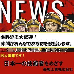 未経験・転職の方・新卒の方 大募集‼★工具の名前から教えます。何...