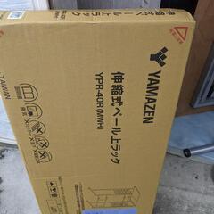 新品未使用品YAMAZEN　ゴミ箱上ラック（伸縮式）YPR-40R