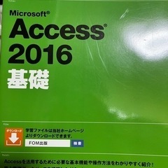 Access2016基礎 定価2000円