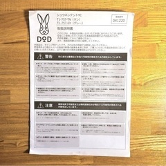 DOD ショウネンテントTC タン T1-757-TN