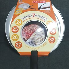 24cm~32cm フライパンのふた