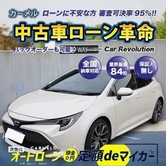 ＼誰でも車が持てる信用回復ローン／全国対応！安心の１年保証！カー...