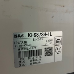 値下げあり！　ガスコンロ