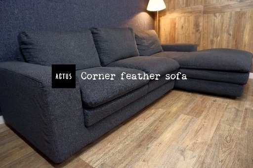 北欧　アイラーセン　アクタス　カウチソファ　コーナーソファ　3P　トリプルソファ 北欧 アイラーセン アクタス カウチソファ コーナーソファ 3P トリプル