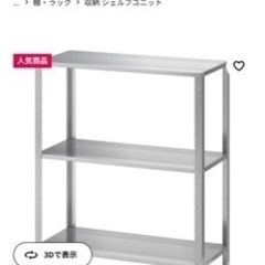 【ネット決済】2個セット　家具 棚　IKEA  ラック　シューズ...