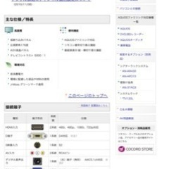 SHARP 液晶テレビ