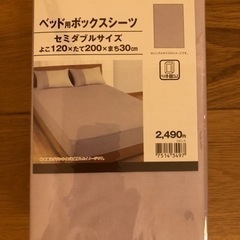【新品】ニトリ　ベッド用ボックスシーツ