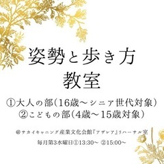 姿勢と歩き方教室 in 橋本市高野口町