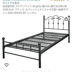 【Amazon】シングルベッド