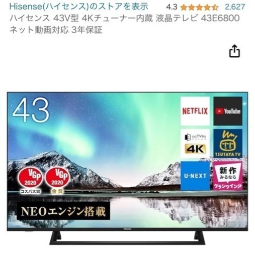 3/23(土)まで！【美品】 4K液晶テレビ　43インチ　Hisenseハイセンス　43vインチ　液晶テレビ