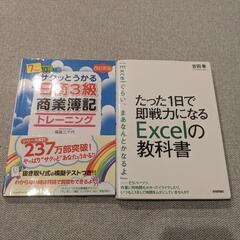 日商3級商業簿記/Excelの教科書