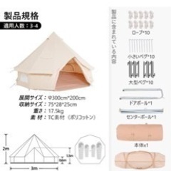 【取引完了】ベルテント（3-4人用）