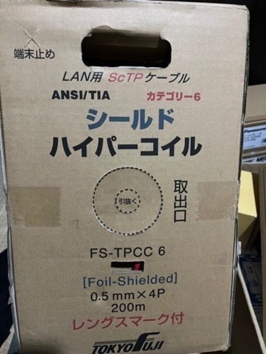 冨士電線 Cat6 シールドLANケーブル（200m巻） FS-TPCC 6 0.5mm x 4P