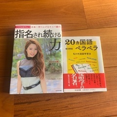 本2冊セット　交換希望