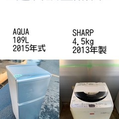 送料設置無料❗️⭐️赤字覚悟⭐️二度とない限界価格❗️冷蔵庫/洗濯機