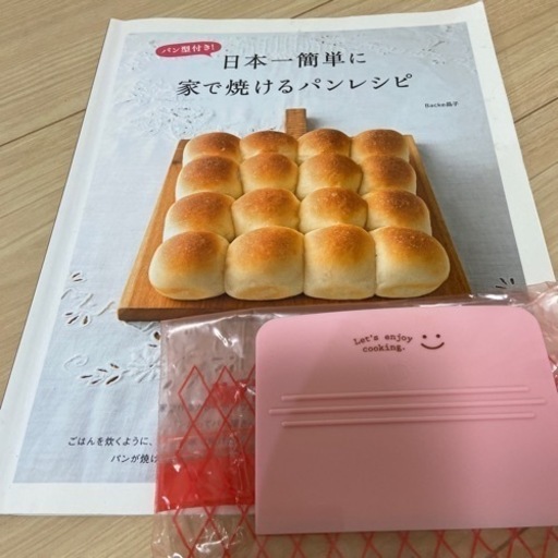 ⭐️3/15最終⭐️超美品【タイガー】ホームベーカリー おまけ付