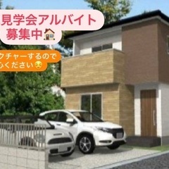 4月建売分譲地案内アルバイト募集！