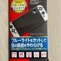 SWITCH有機EL用専用フィルム