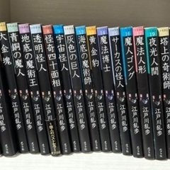 怪人二十面相【児童書】江戸川乱歩