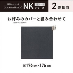 パナソニック ホットカーペット ヒーター本体 2畳 