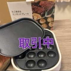 ニトリ たこ焼き器 ホットプレート