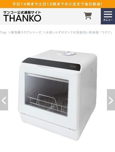 THANKO 食器洗浄機\u0026乾燥機(設置工事不要)