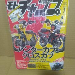 バイク雑誌　モトチャンプ　2020