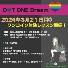 ダンス体験会 3月21日(木)20:00〜21:00