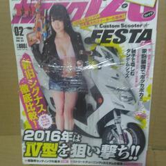 バイク雑誌　カスタムスクーター125