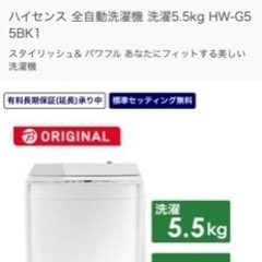 ハイセンス 5.5kg全自動洗濯機 HWG55BK1