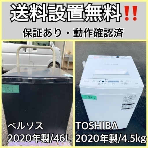 超高年式✨送料設置無料❗️家電2点セット 洗濯機・冷蔵庫 11