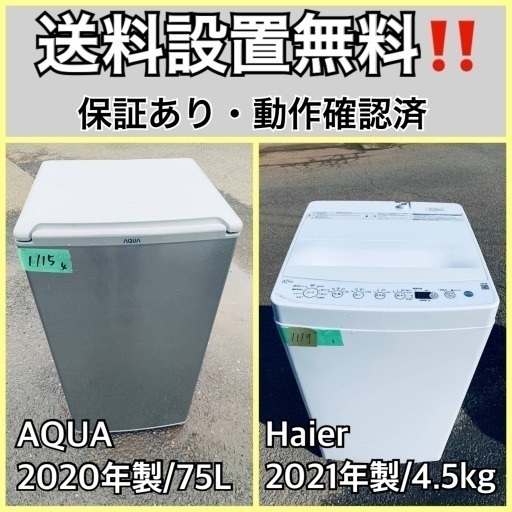 超高年式✨送料設置無料❗️家電2点セット 洗濯機・冷蔵庫 13