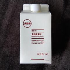 無印良品　食器用洗剤詰替え用　未使用