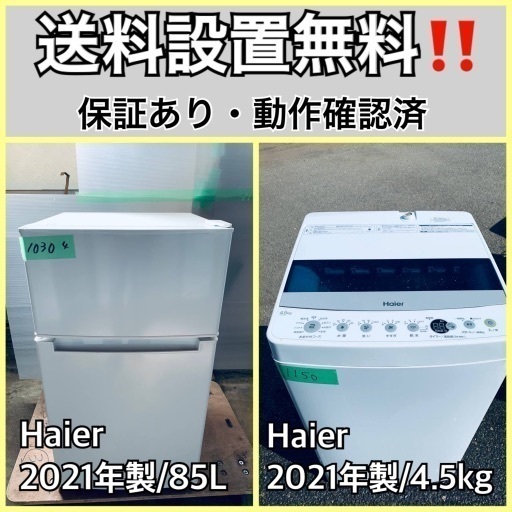 超高年式✨送料設置無料❗️家電2点セット 洗濯機・冷蔵庫 14