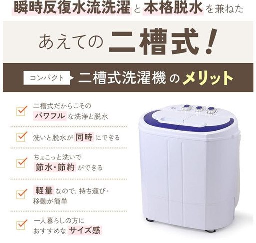 二槽式洗濯機 小型 家庭用 ホワイト×ブルー 洗濯容量3.0kg 脱水容量2.0kg ダイヤル式 標準コース ソフトコース 洗い すすぎ 脱水 一人暮らし ベビー用品 介護 ペット用品