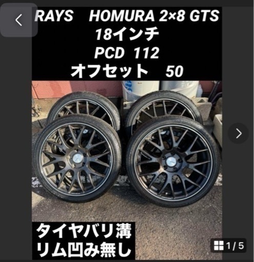 RAYS HOMURA 2×8 GTS 18×8.0+50 112/5 Rays Homura 2X8GTS